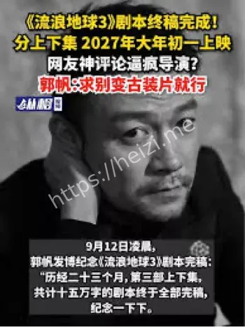 流浪地球3剧本完稿