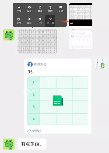 微信新功能实况图