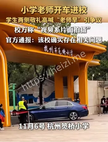 杭州笕桥小学