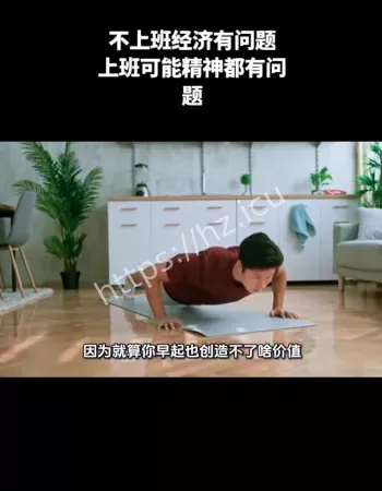 不上班有经济问题